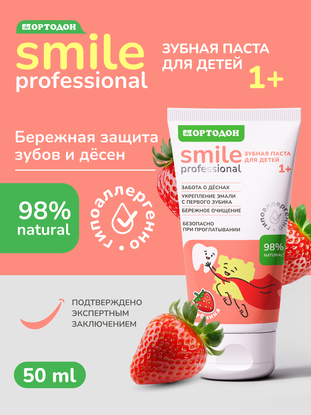Зубная паста для детей ОРТОДОН Smile professional 1+ со вкусом Клубники 50мл 